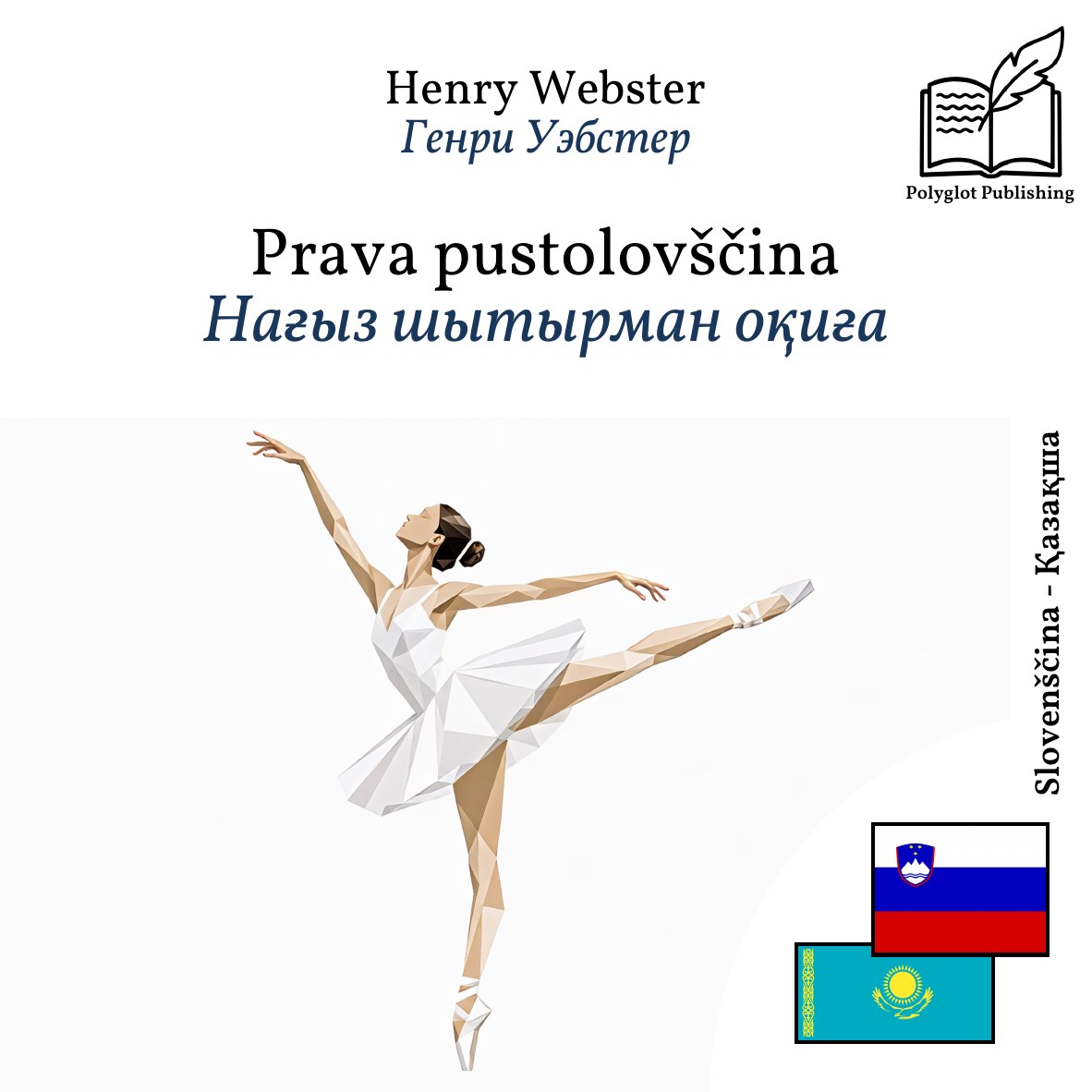 Нағыз шытырман оқиға