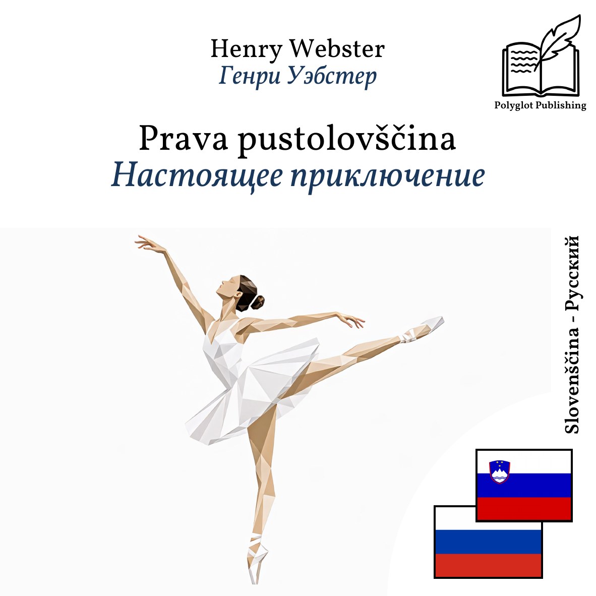Настоящее приключение