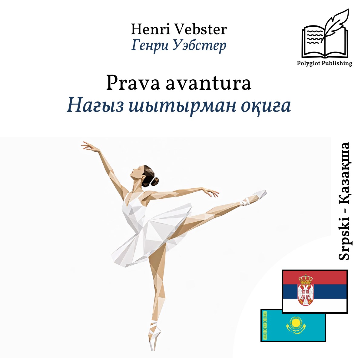 Нағыз шытырман оқиға