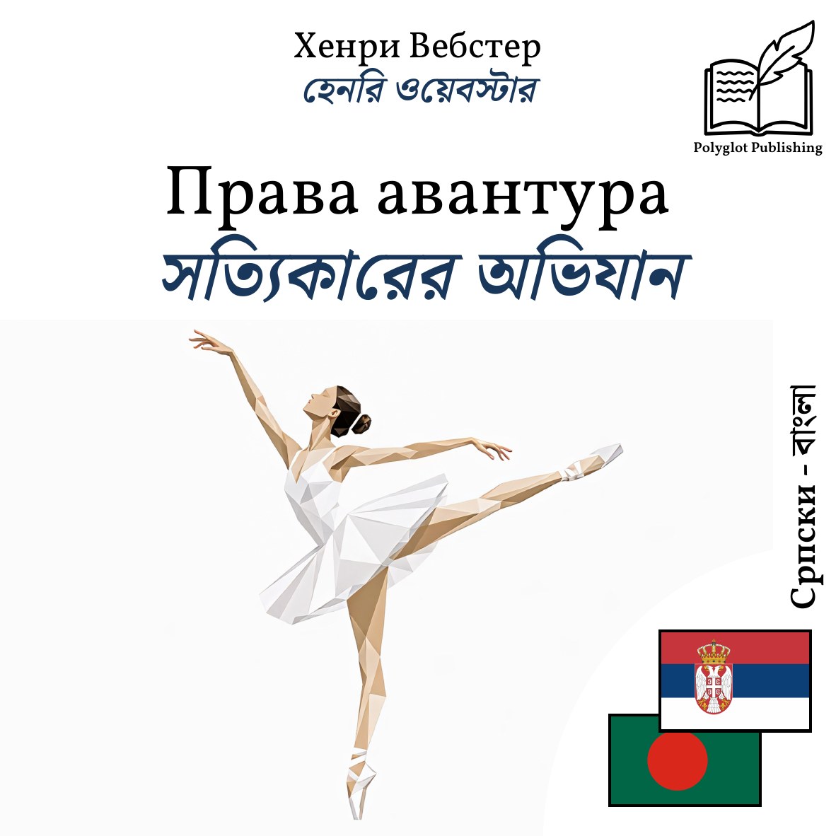 সত্যিকারের অভিযান