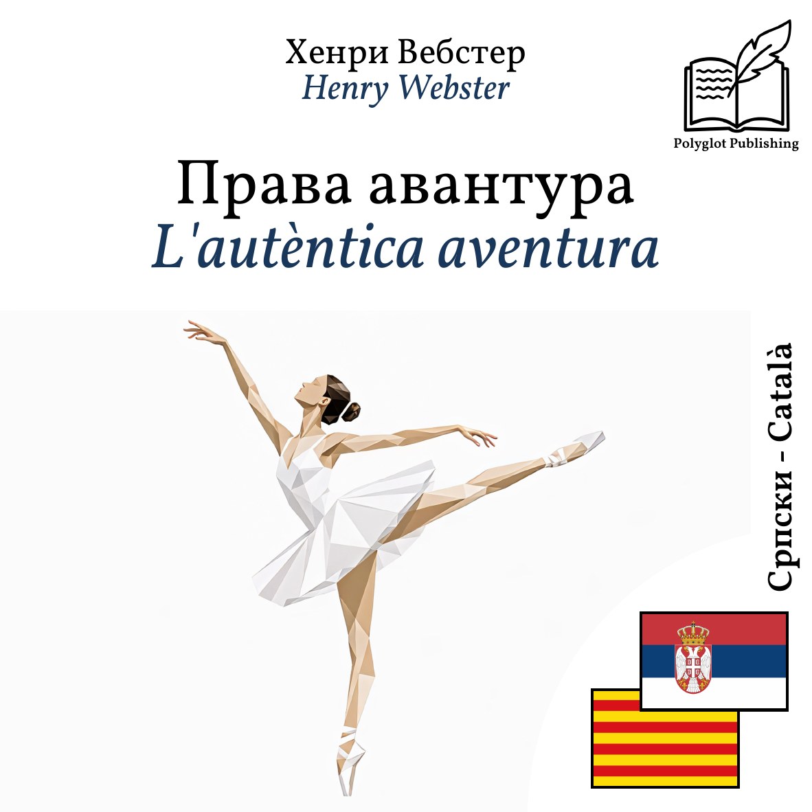 L'autèntica aventura