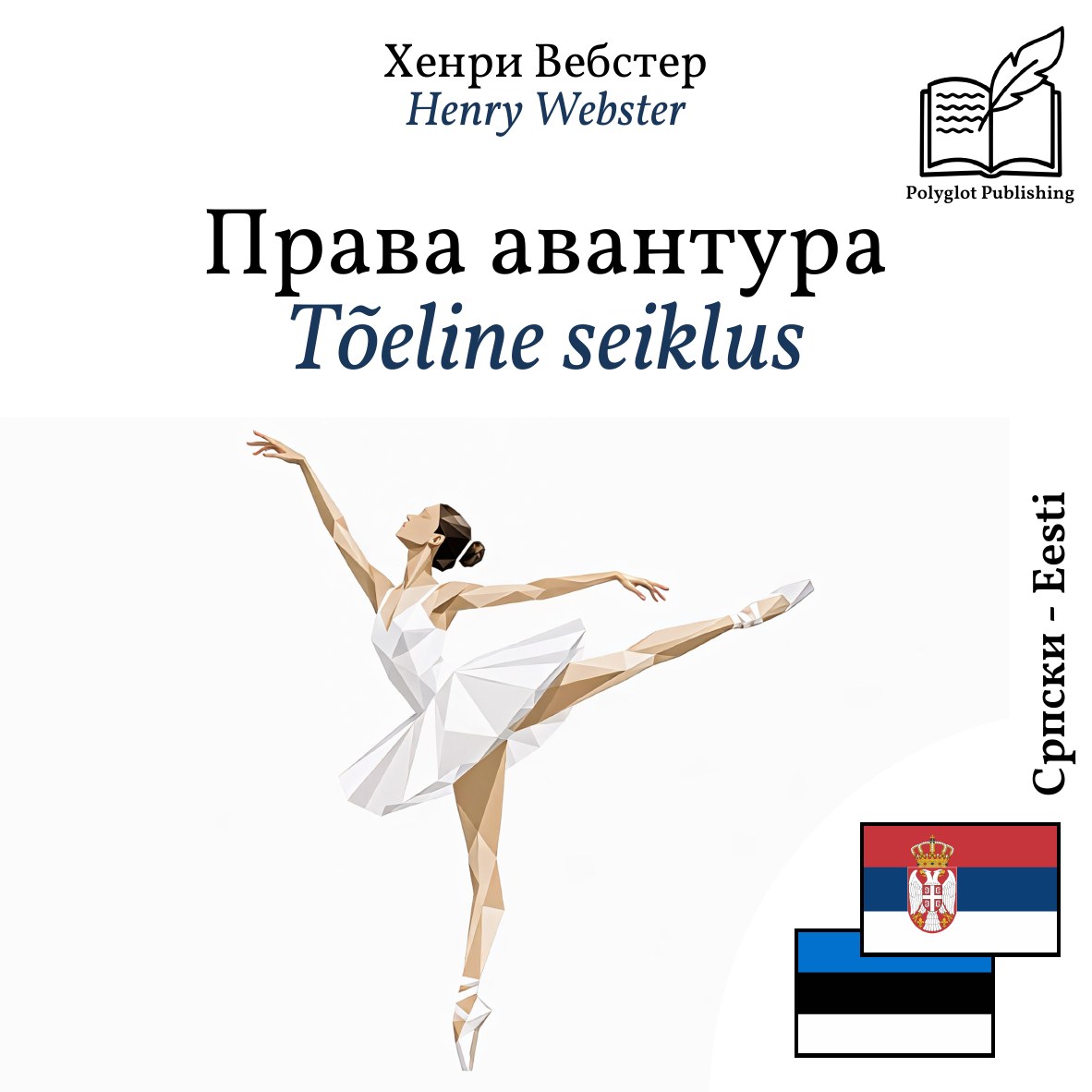 Tõeline seiklus