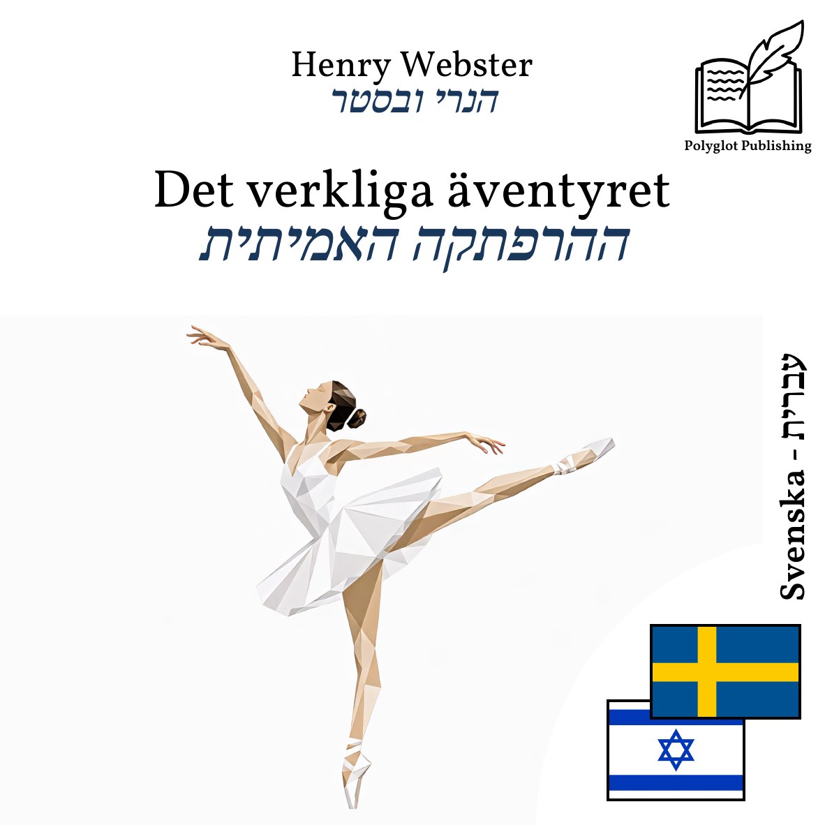 ההרפתקה האמיתית