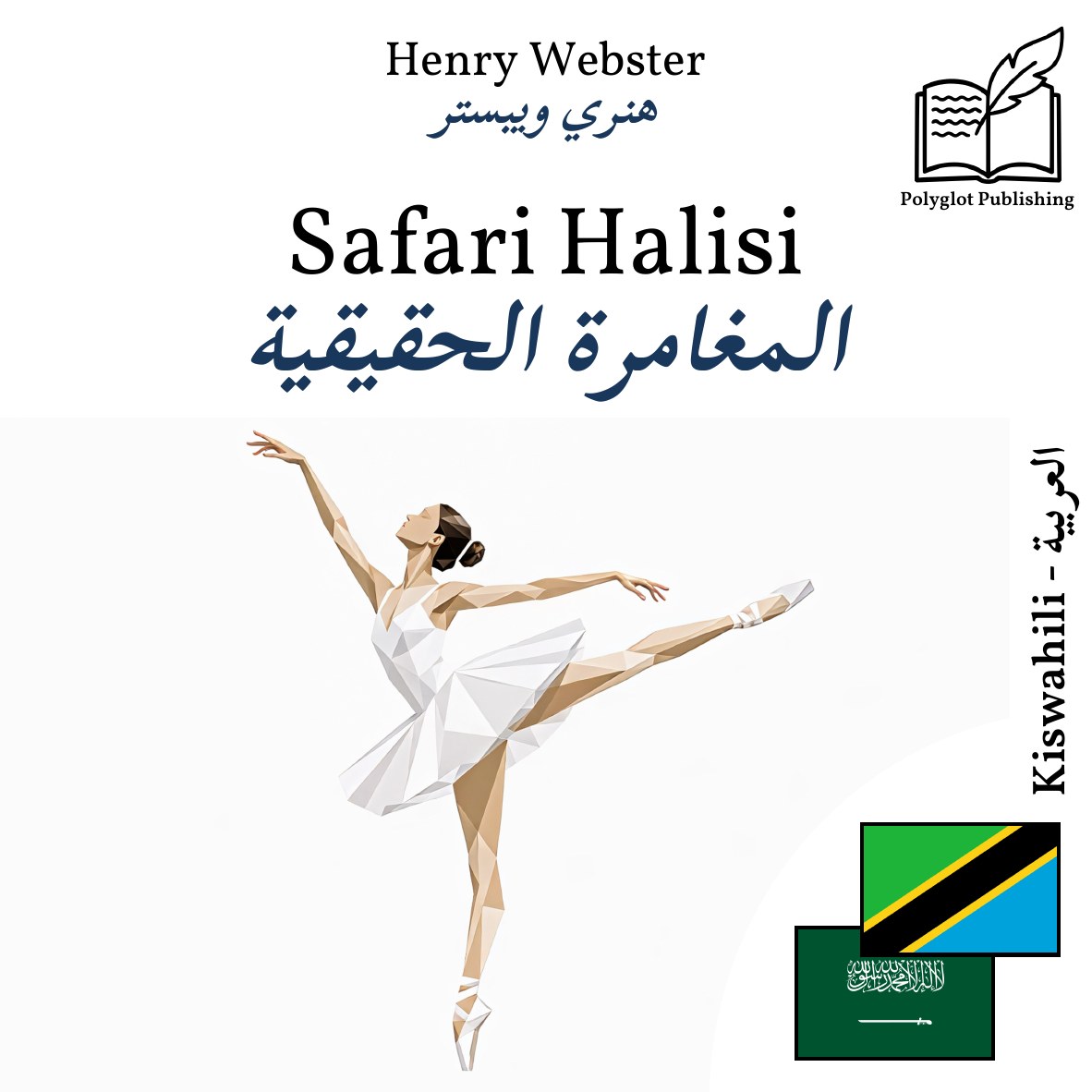 المغامرة الحقيقية