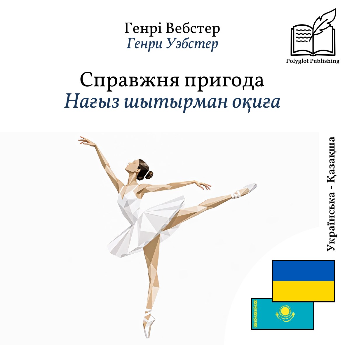 Нағыз шытырман оқиға