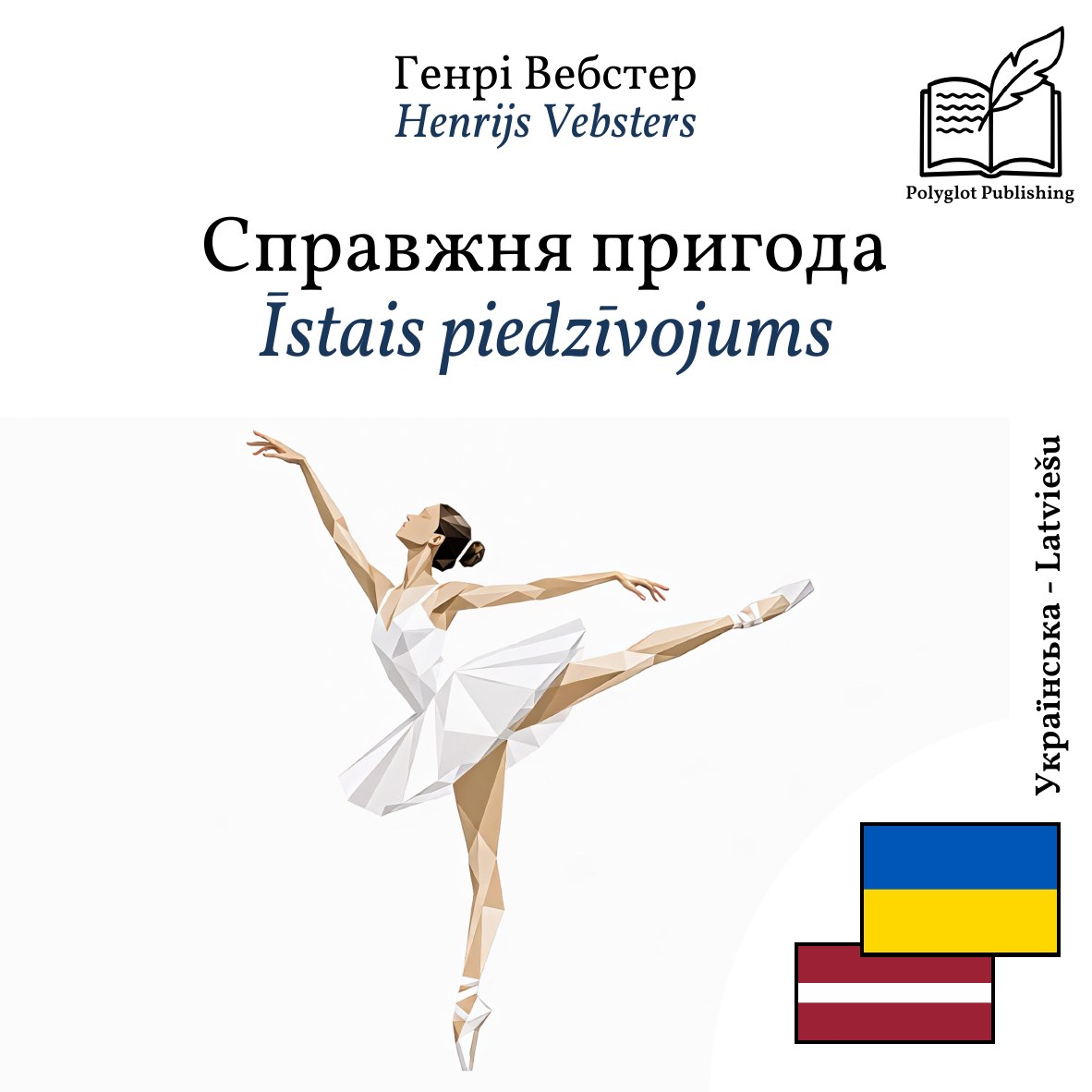 Īstais piedzīvojums