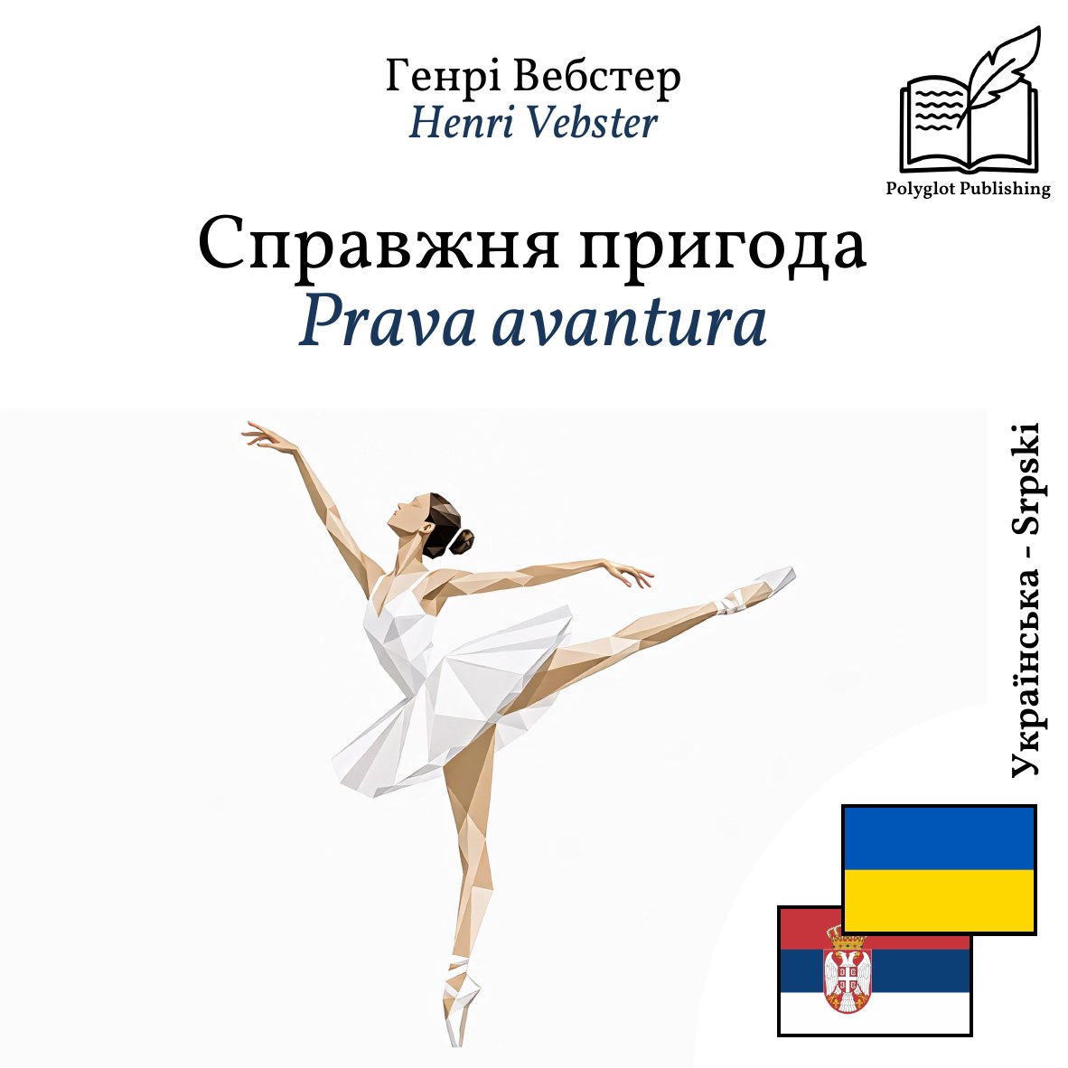 Prava avantura