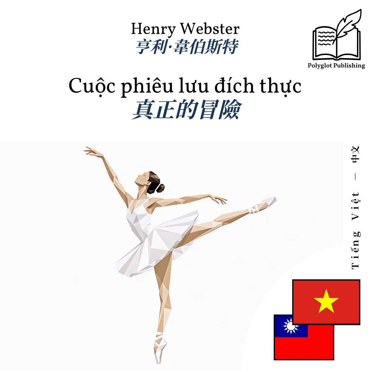 真正的冒險