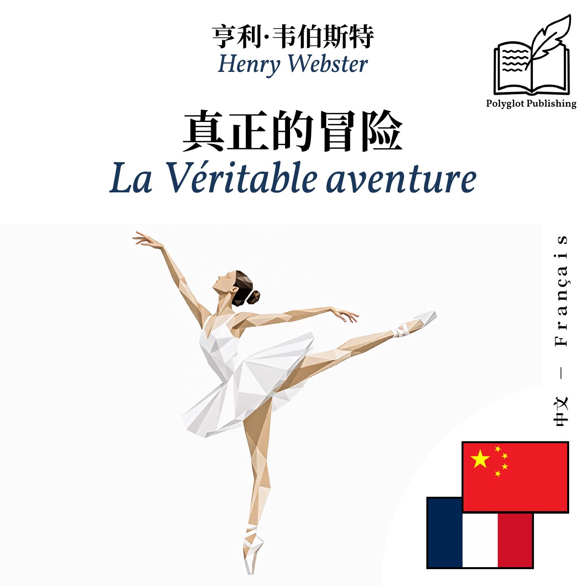 La Véritable aventure