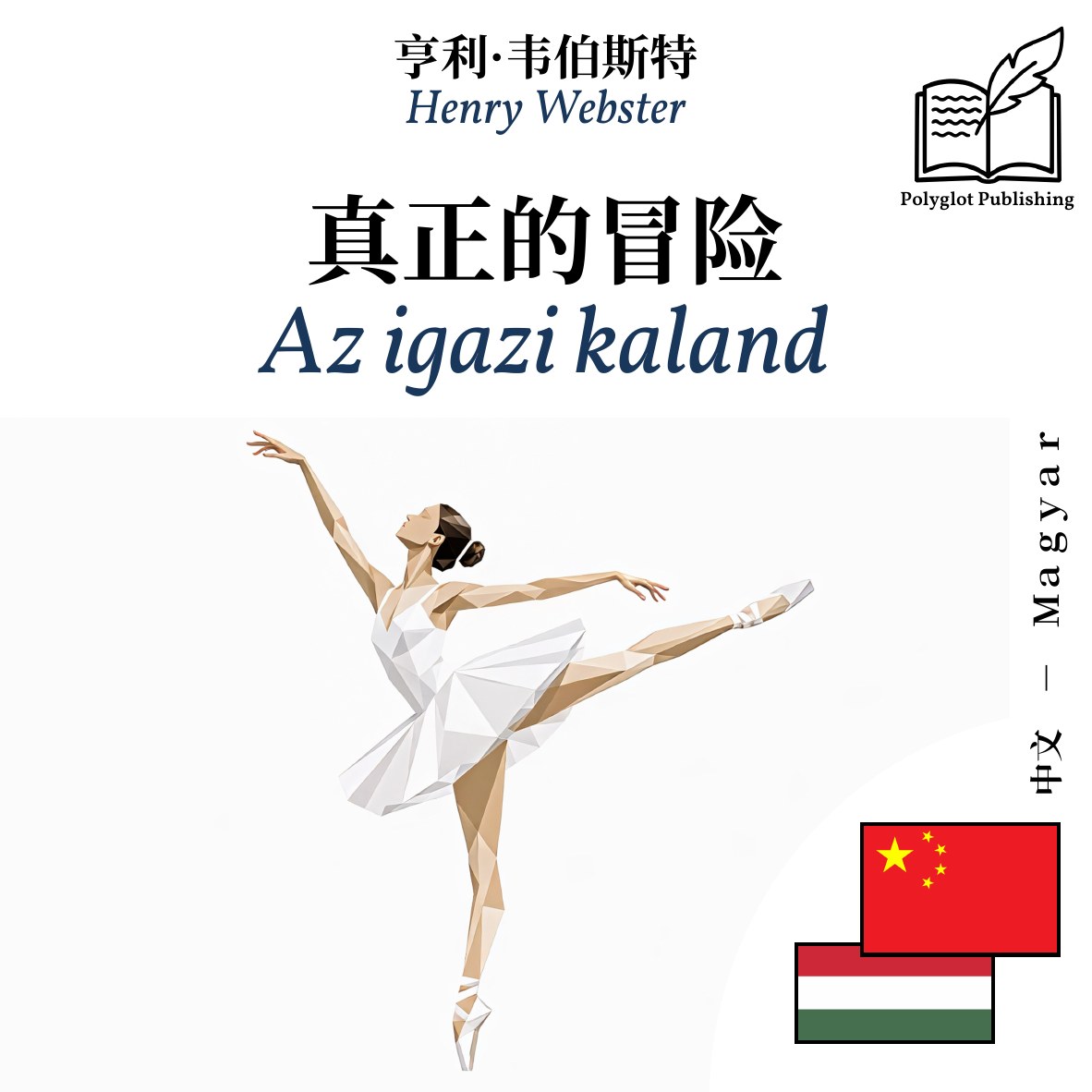 Az igazi kaland