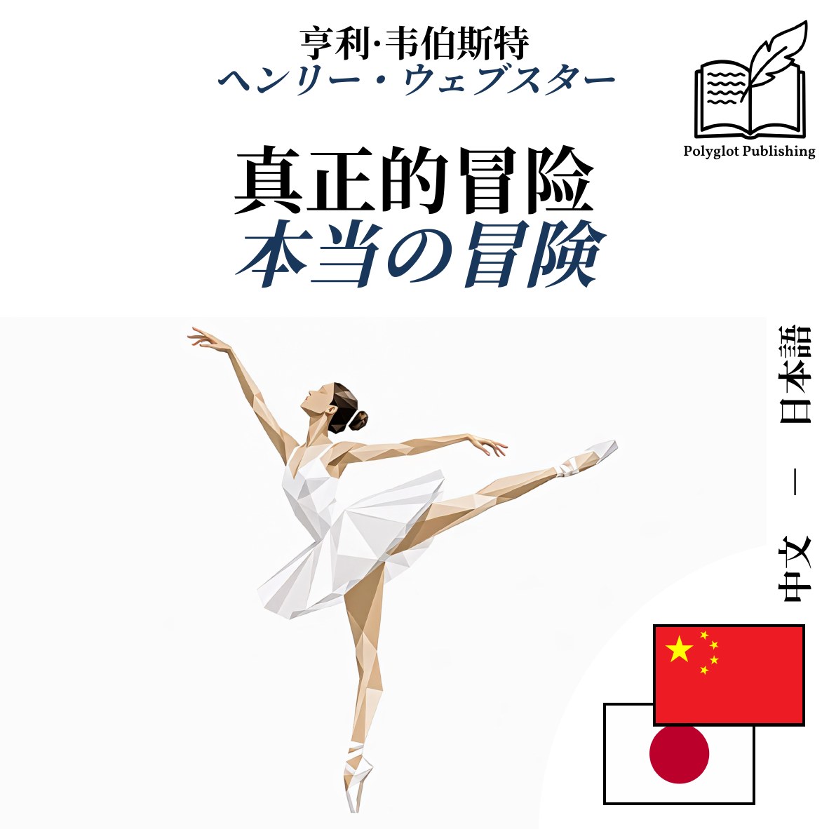 本当の冒険