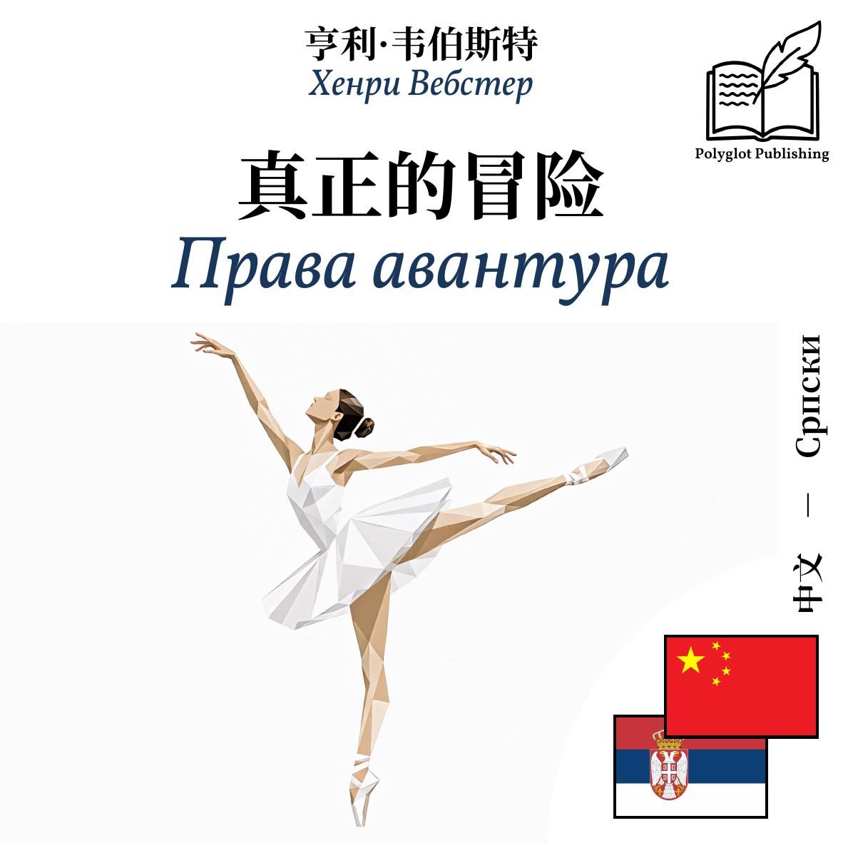 Права авантура