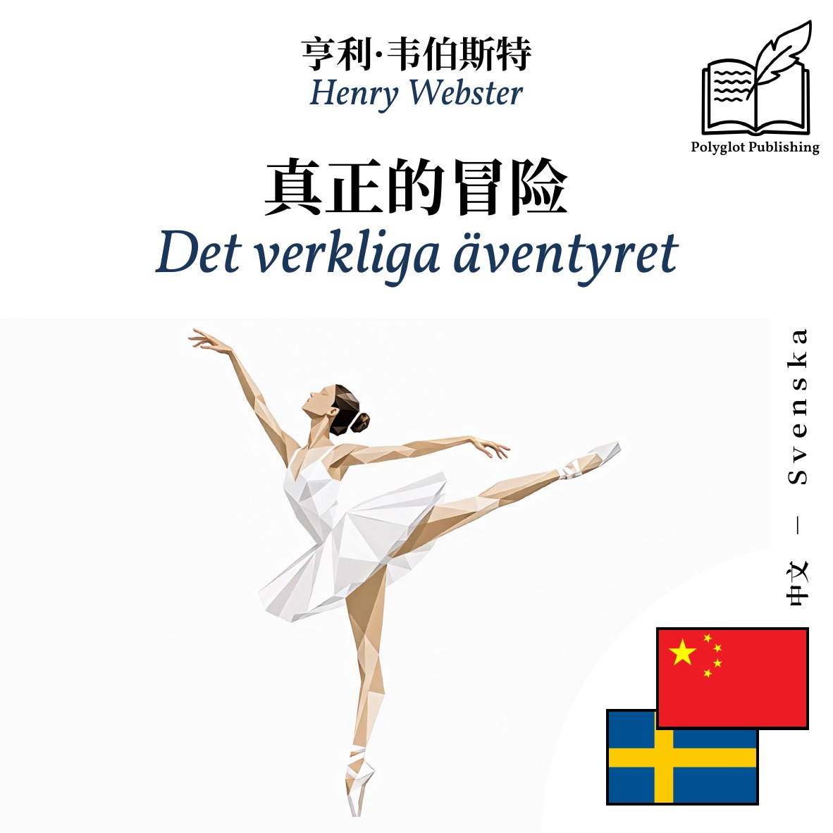 Det verkliga äventyret