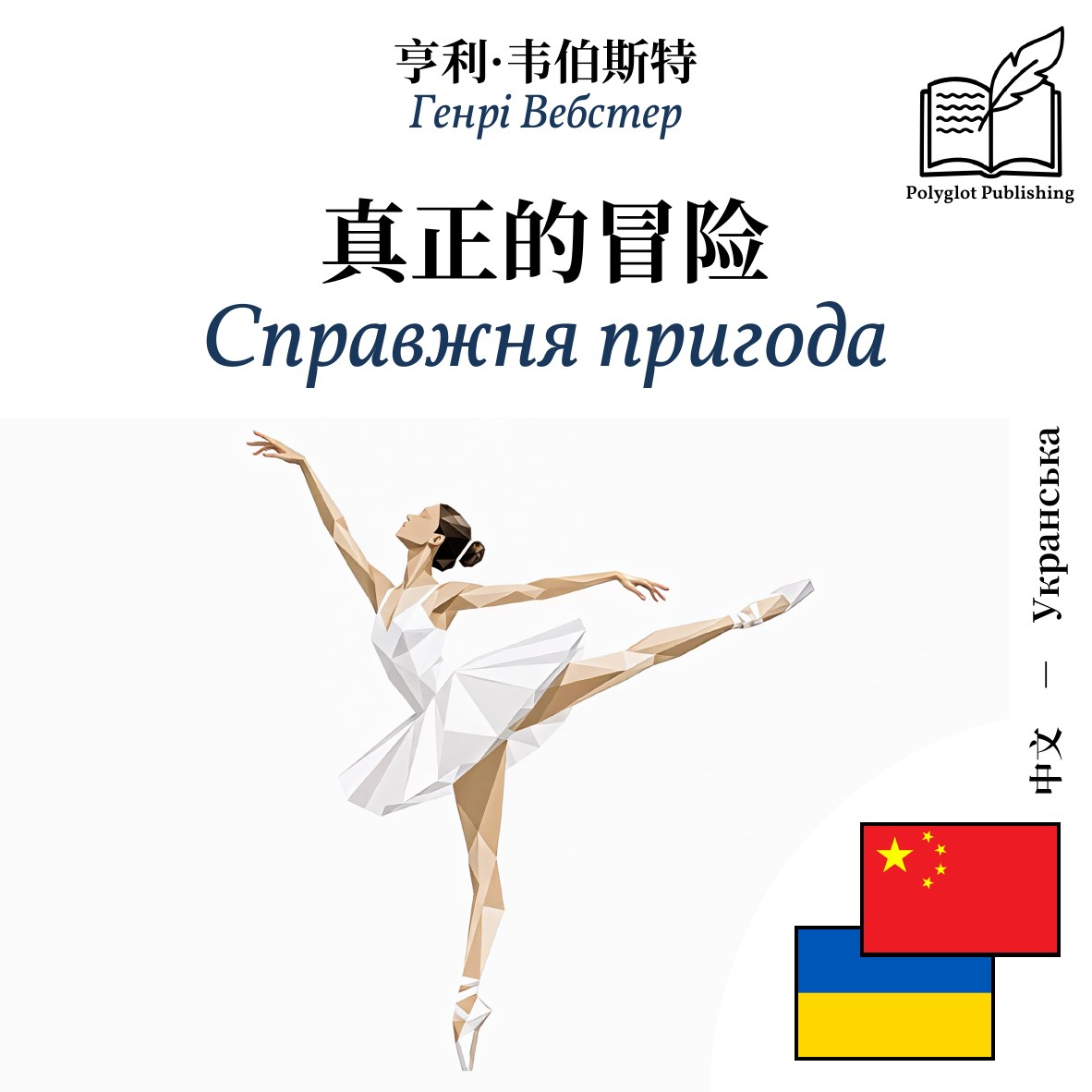 Справжня пригода