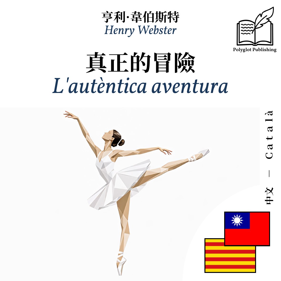 L'autèntica aventura