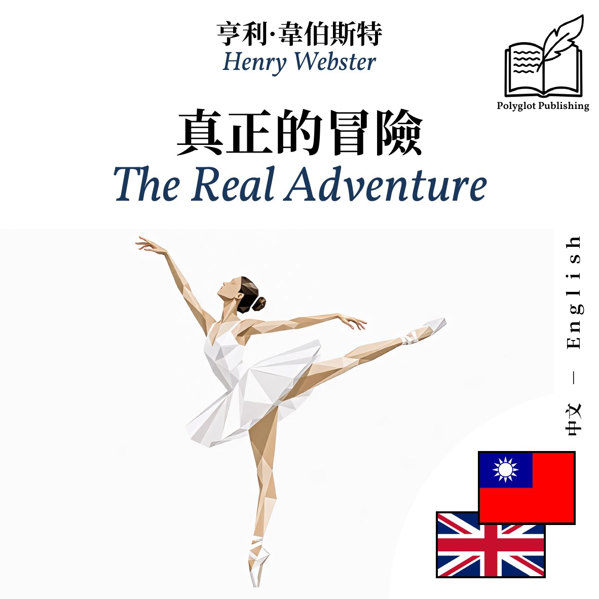 The Real Adventure