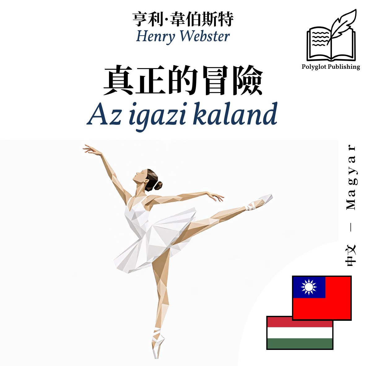 Az igazi kaland
