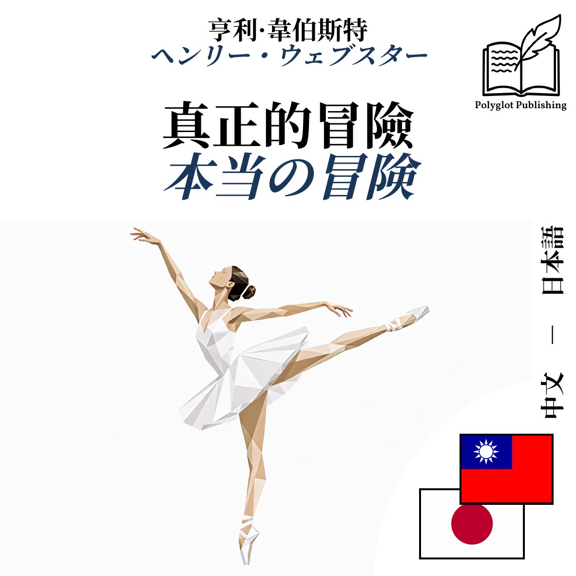 本当の冒険