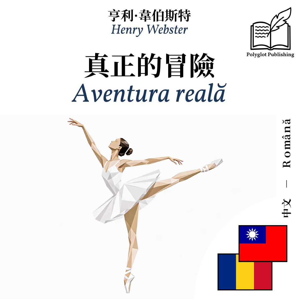 Aventura reală