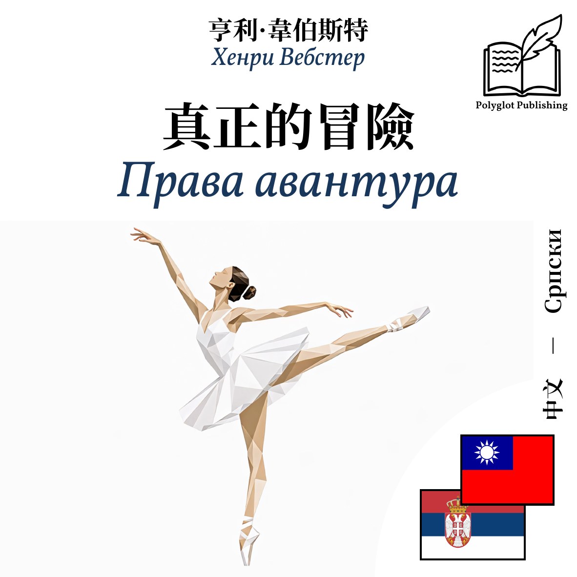 Права авантура