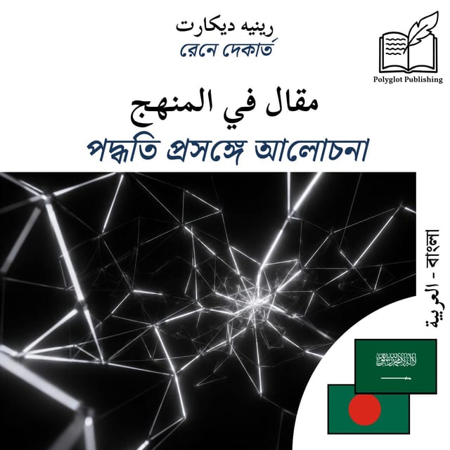 পদ্ধতি প্রসঙ্গে আলোচনা