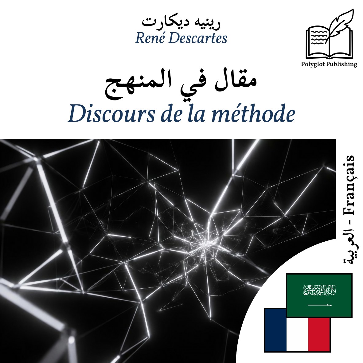 Discours de la méthode