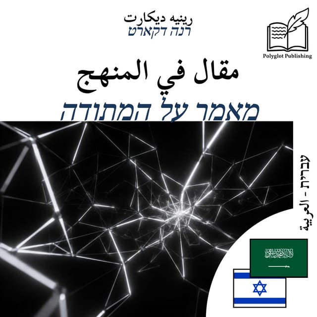 מאמר על המתודה