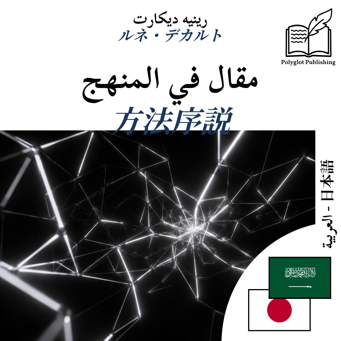 方法序説