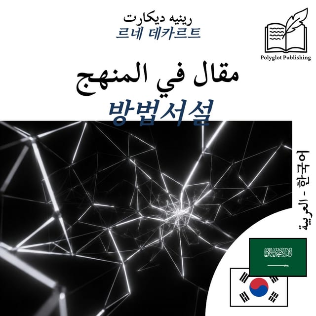 방법서설