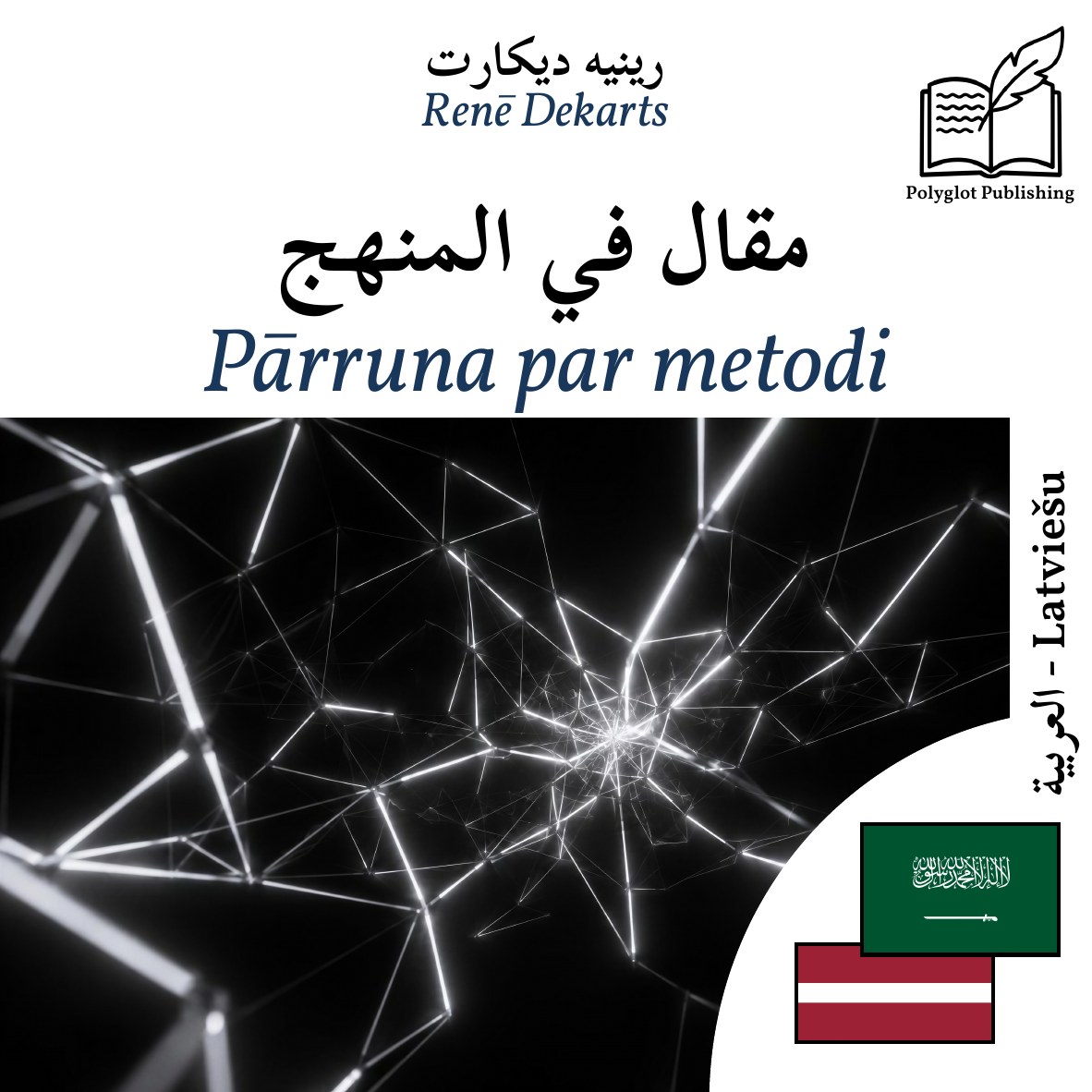Pārruna par metodi