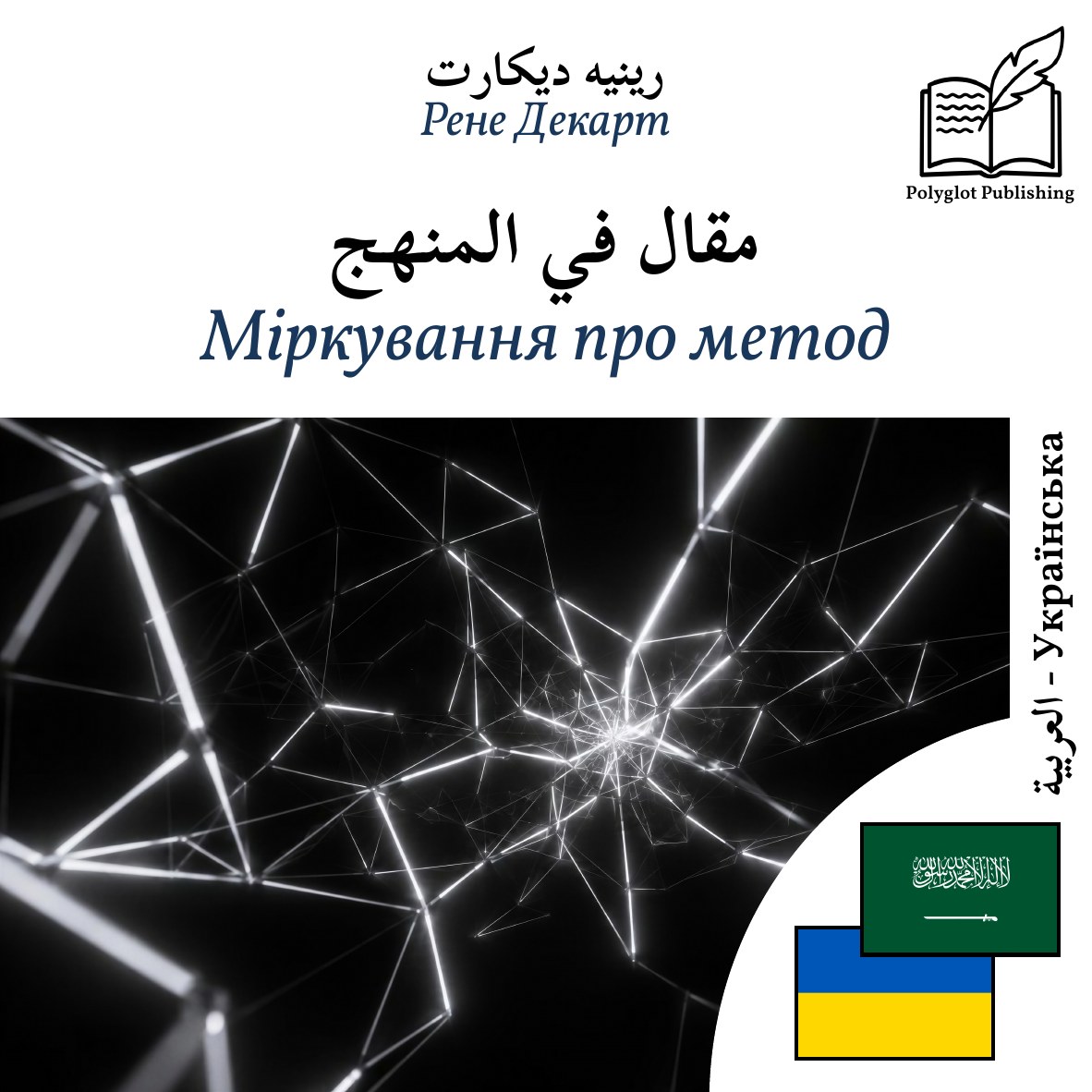 Міркування про метод