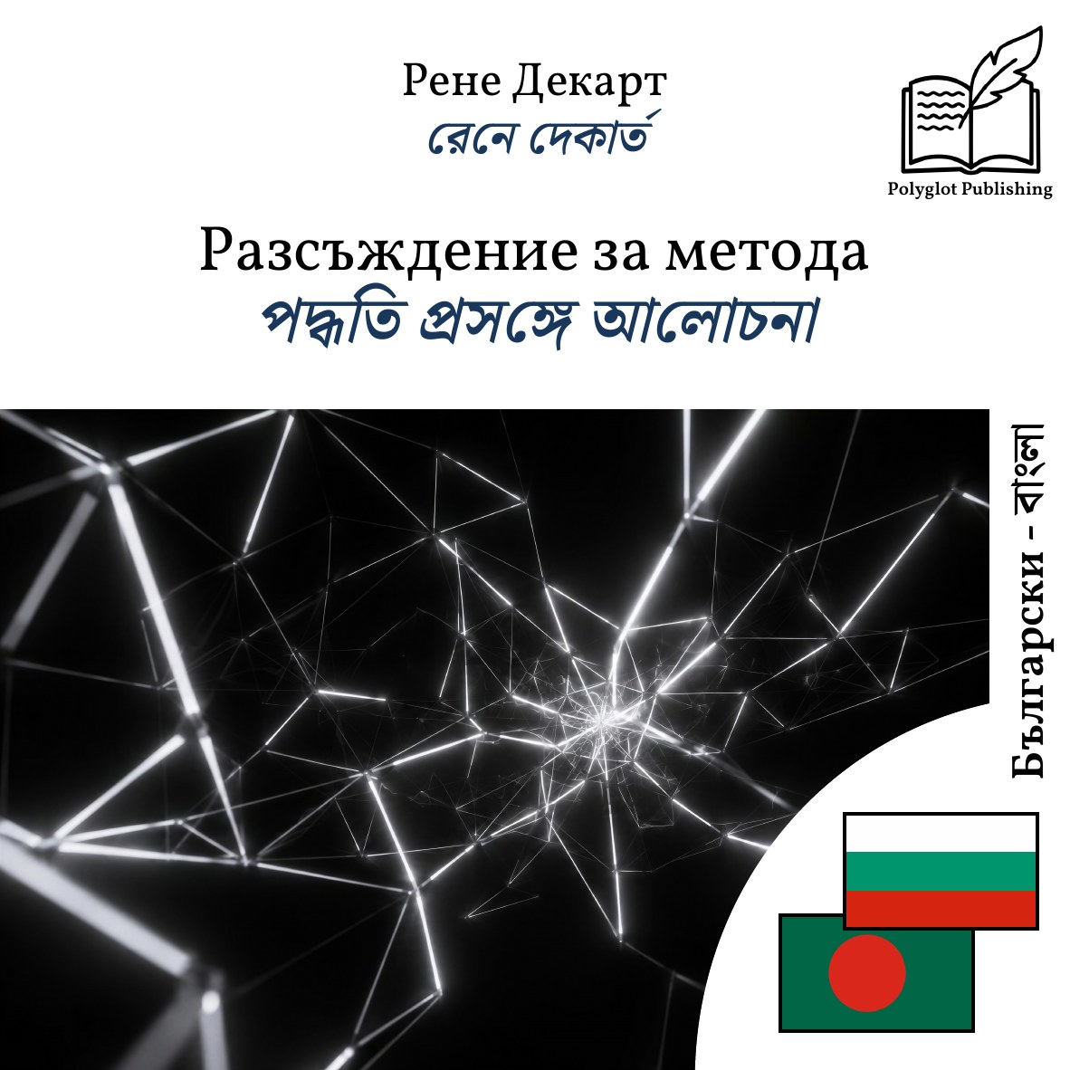 পদ্ধতি প্রসঙ্গে আলোচনা