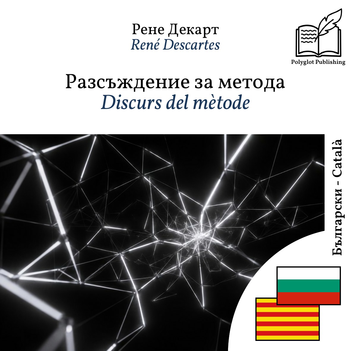 Discurs del mètode