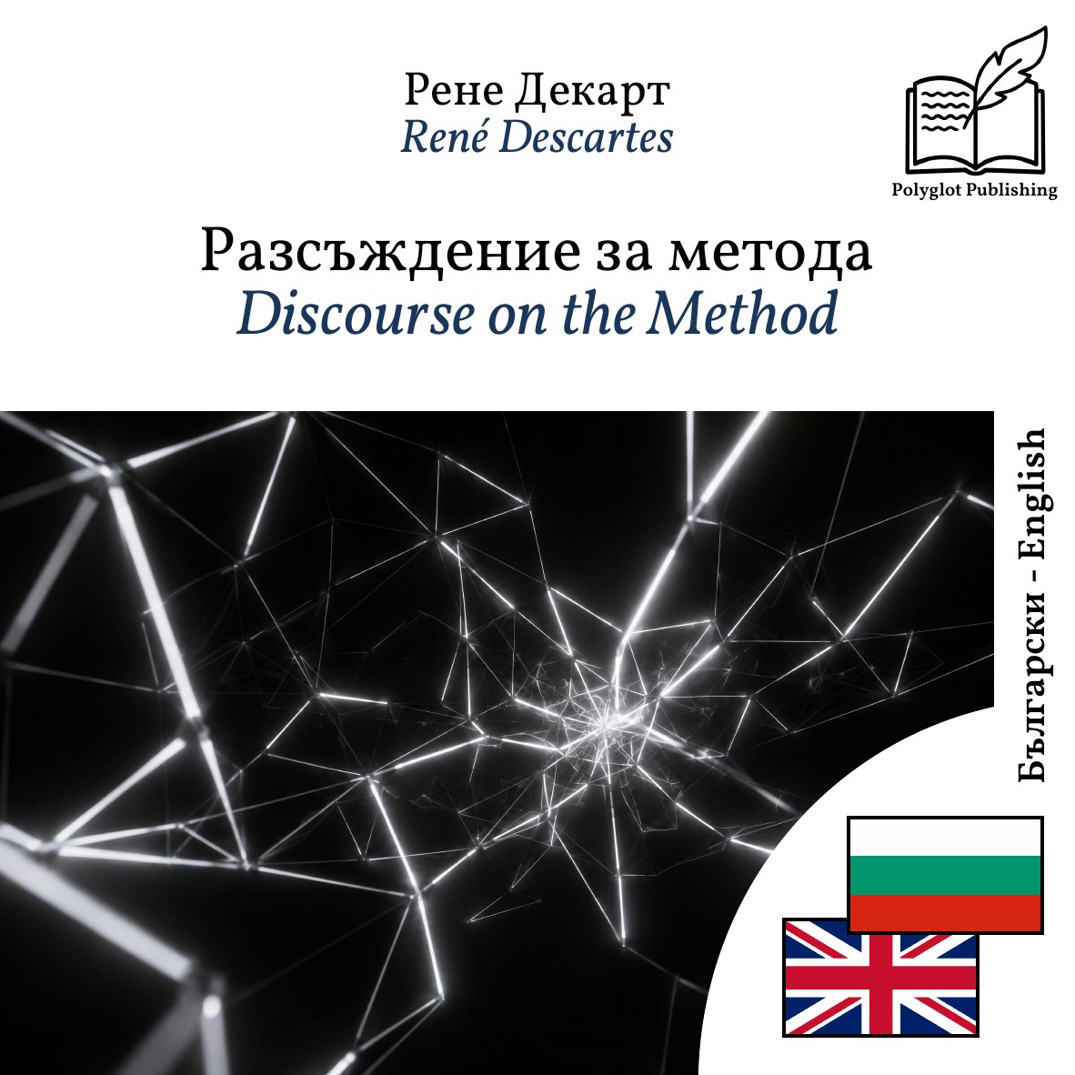 Discourse on the Method