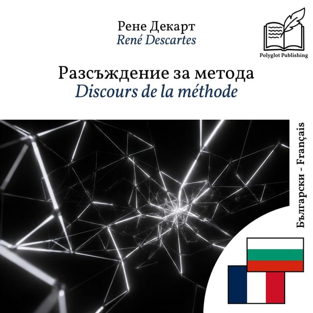 Discours de la méthode