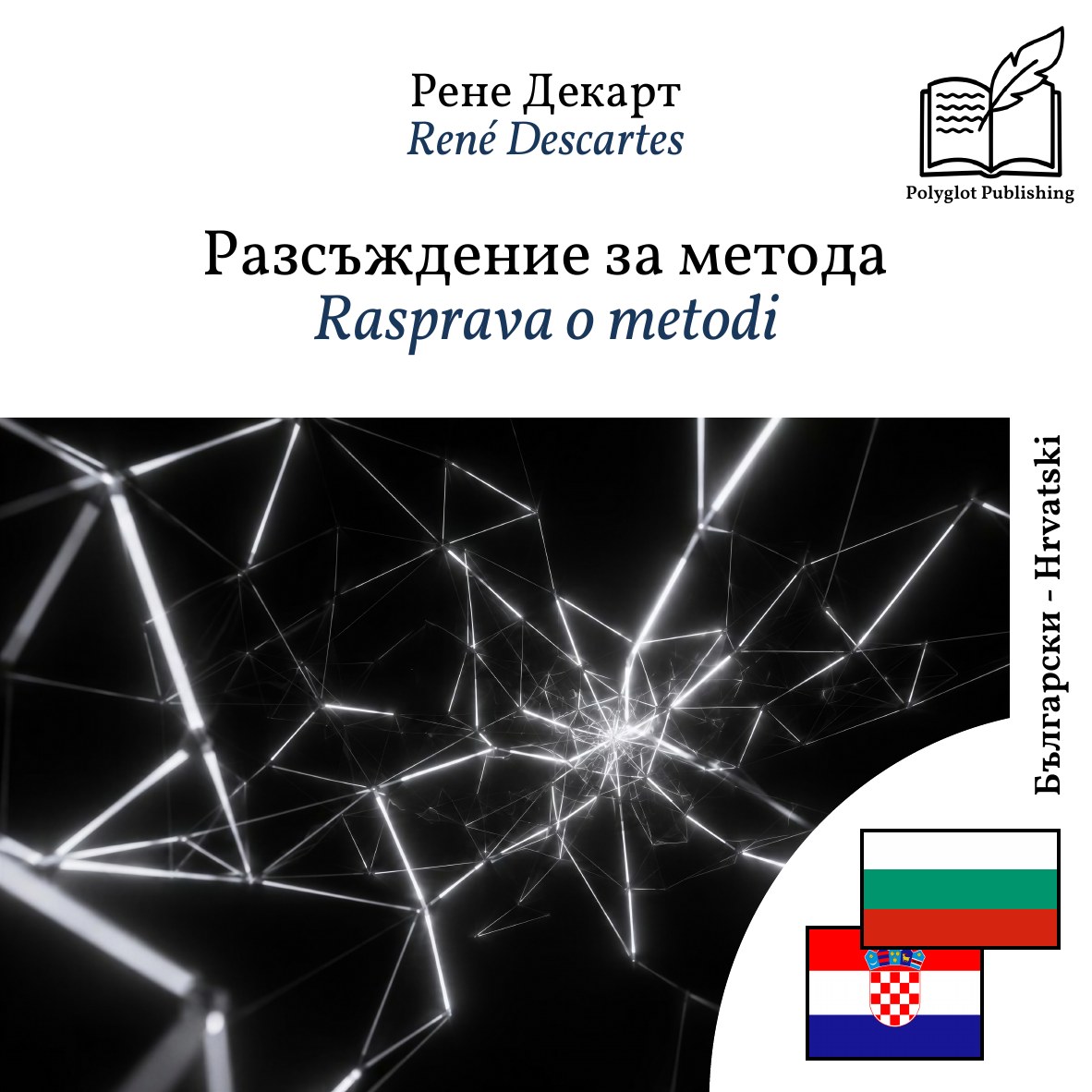 Rasprava o metodi