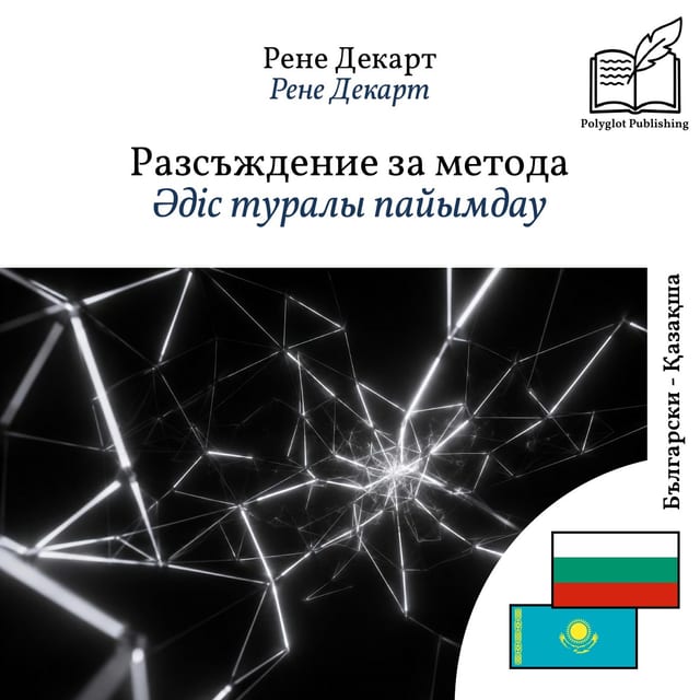 Әдіс туралы пайымдау