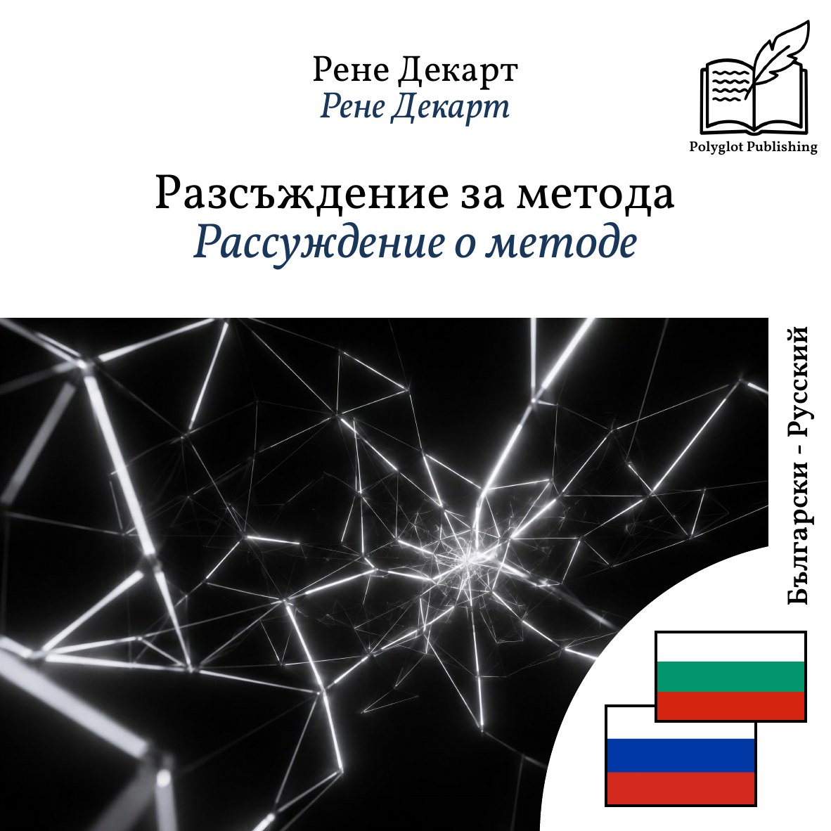 Рассуждение о методе