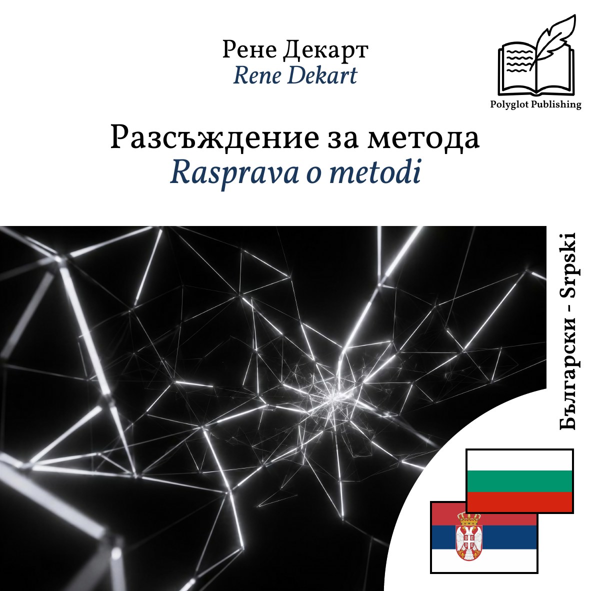 Rasprava o metodi