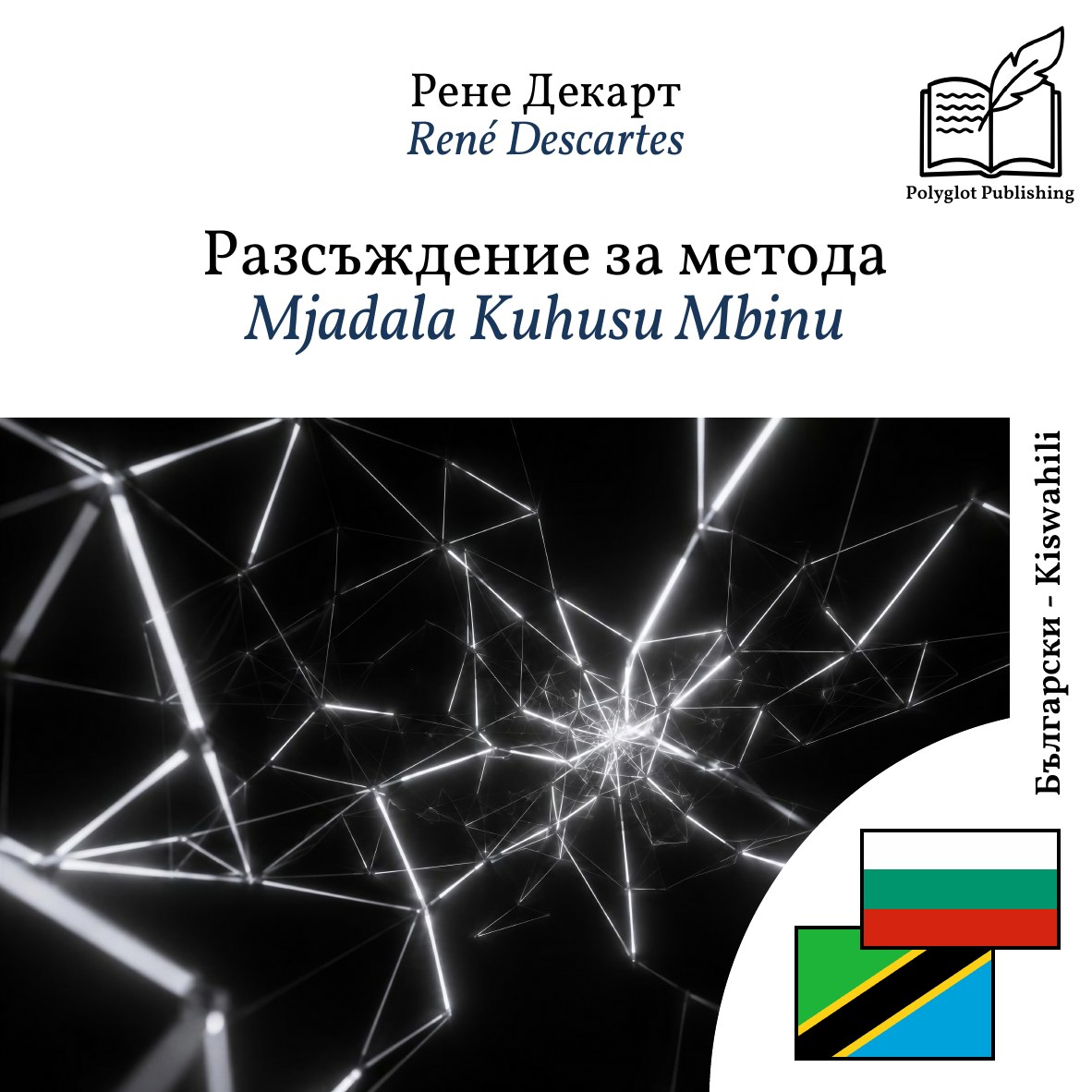 Mjadala Kuhusu Mbinu