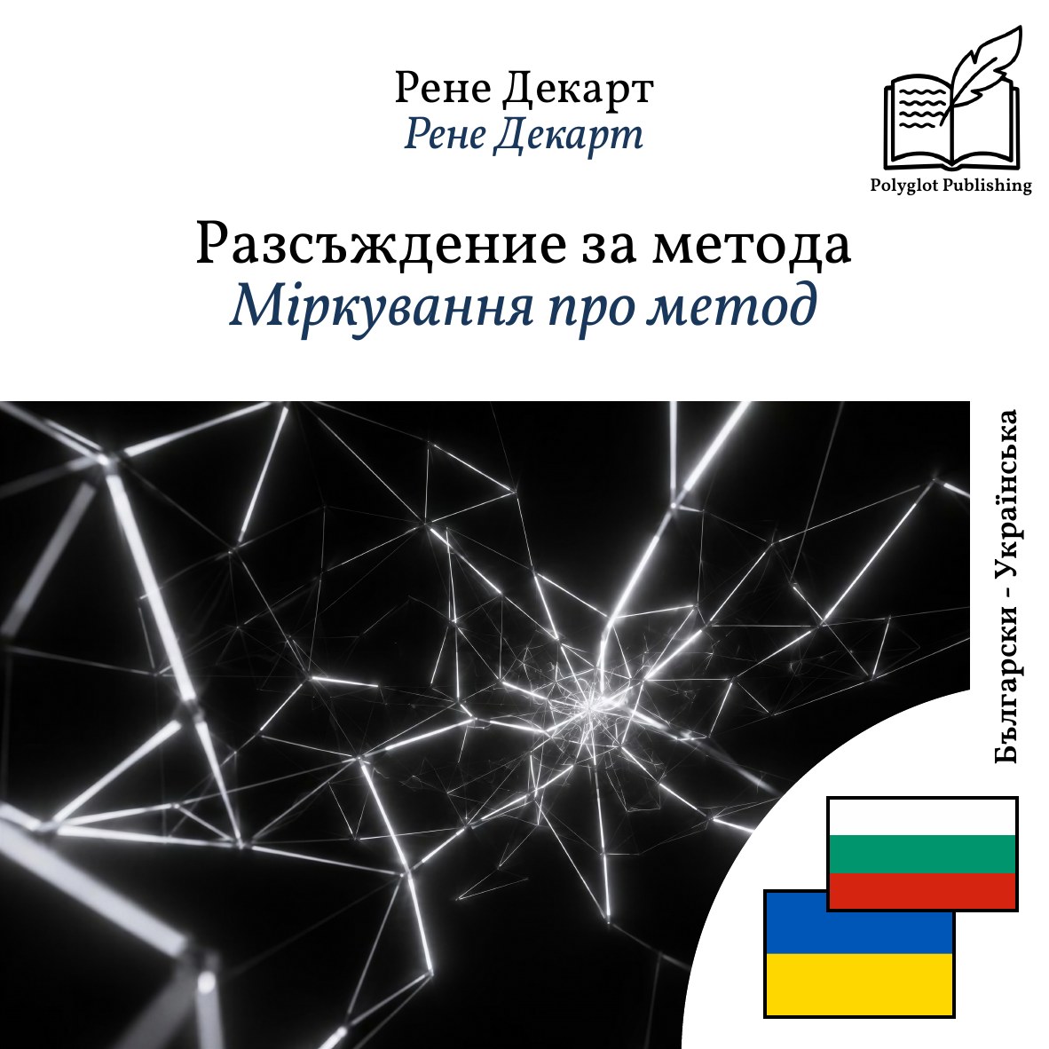 Міркування про метод