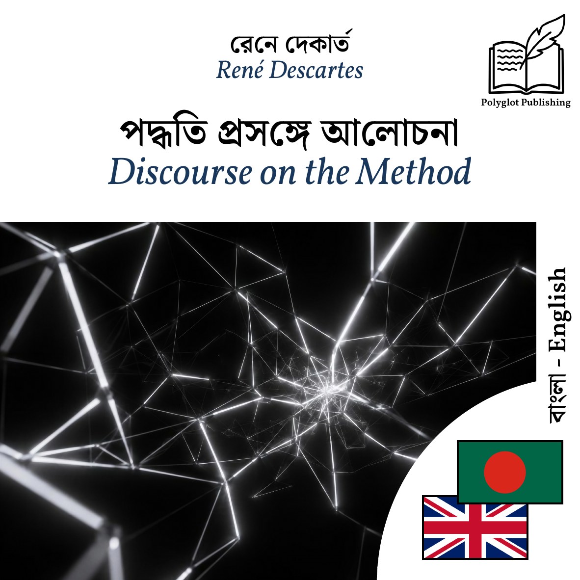Discourse on the Method