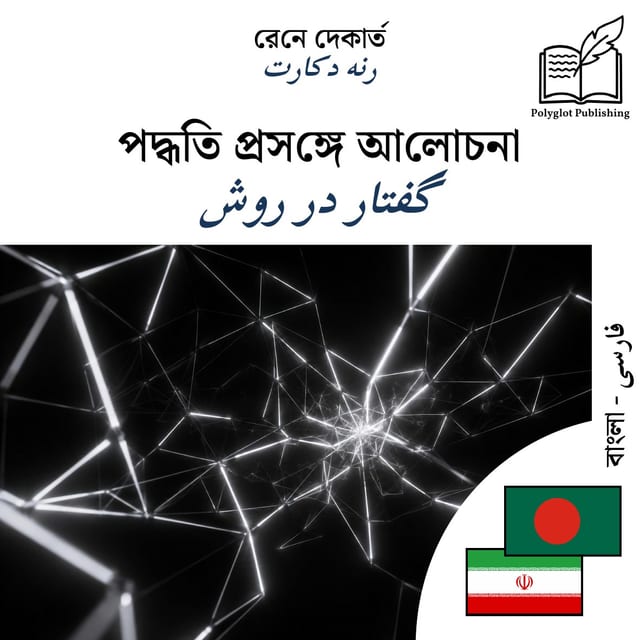 گفتار در روش