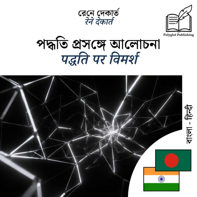 पद्धति पर विमर्श