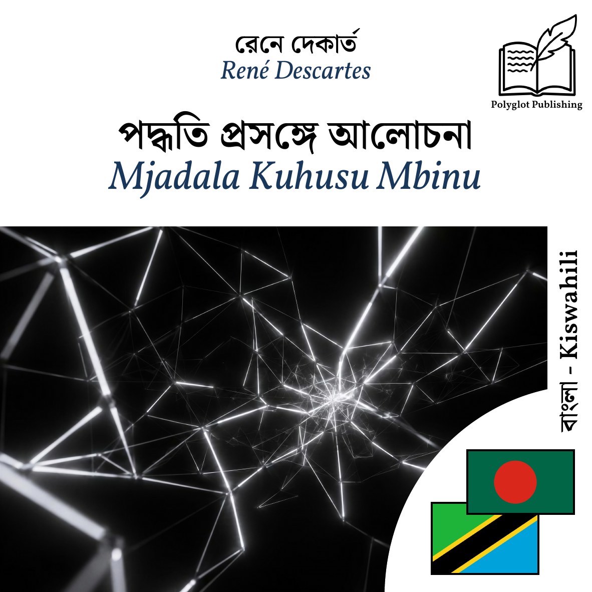Mjadala Kuhusu Mbinu