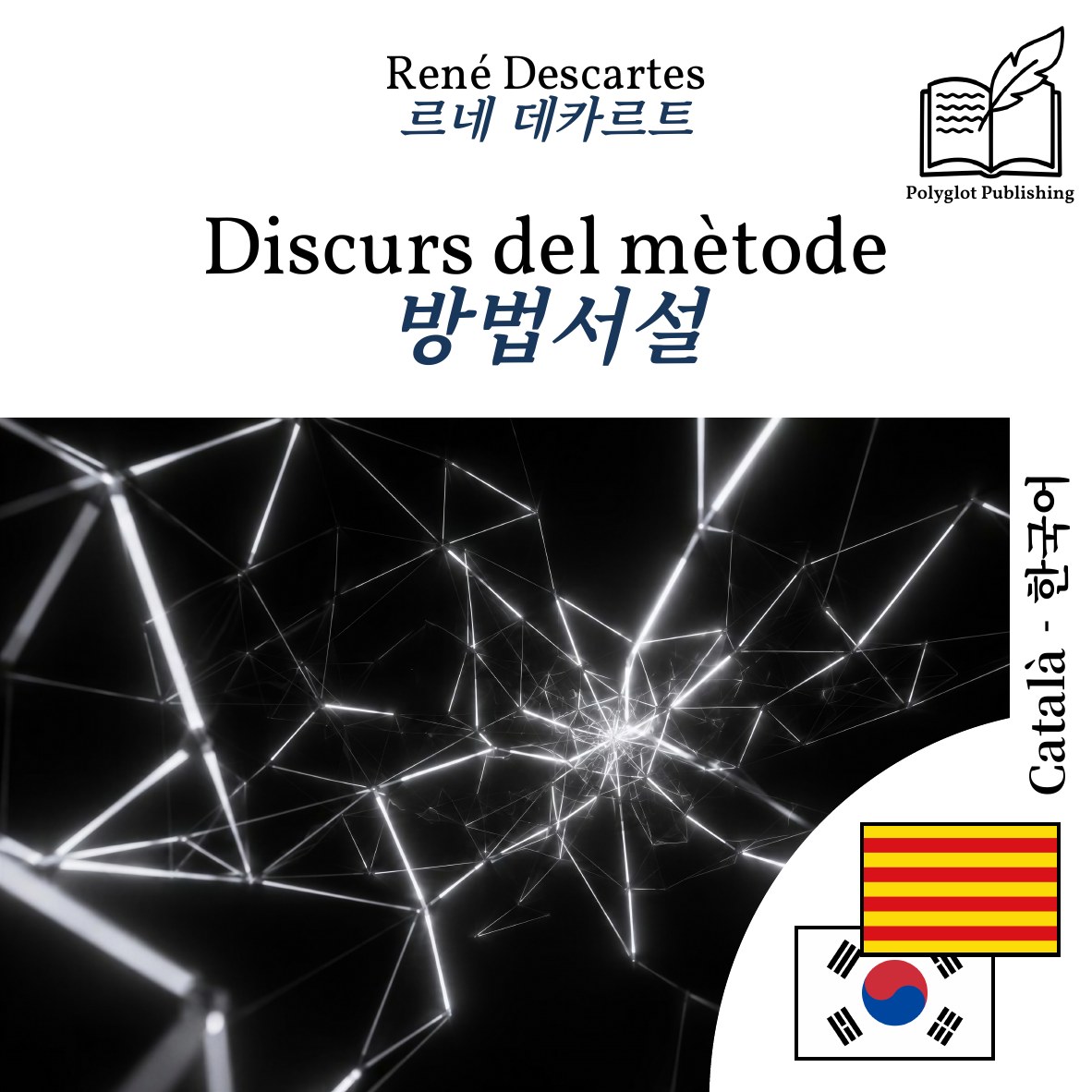 방법서설