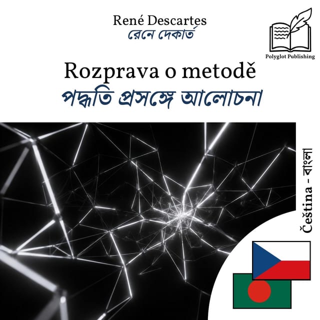 পদ্ধতি প্রসঙ্গে আলোচনা