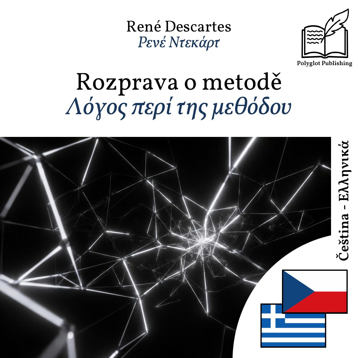 Λόγος περί της μεθόδου