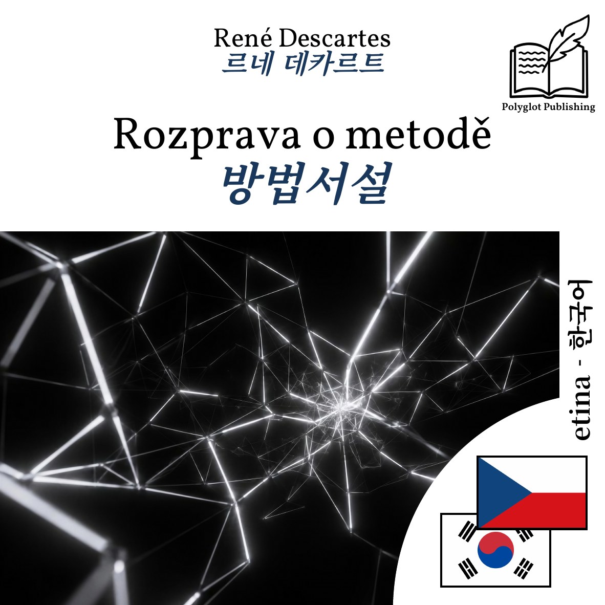 방법서설