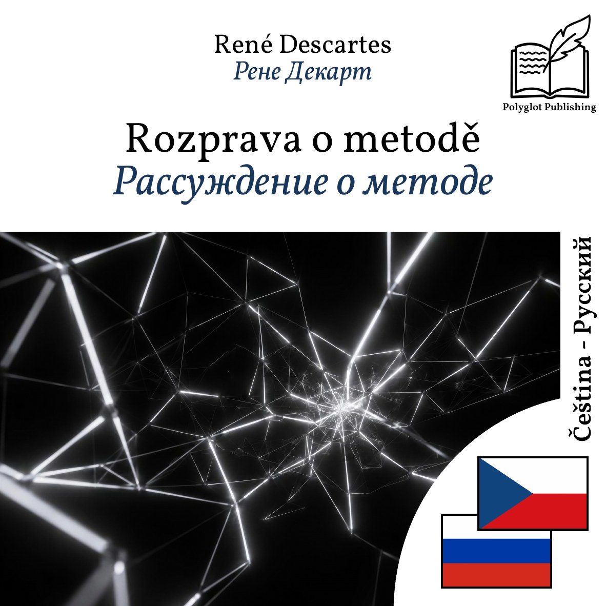 Рассуждение о методе